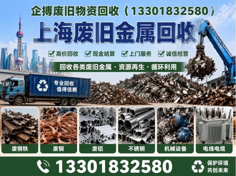 浦东新区废铝回收展示图